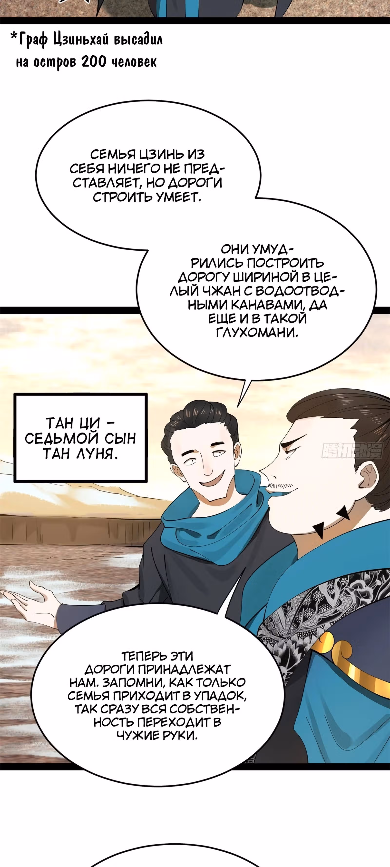 Сильнейший зять в истории — Том 1 · Глава 160, страница 21