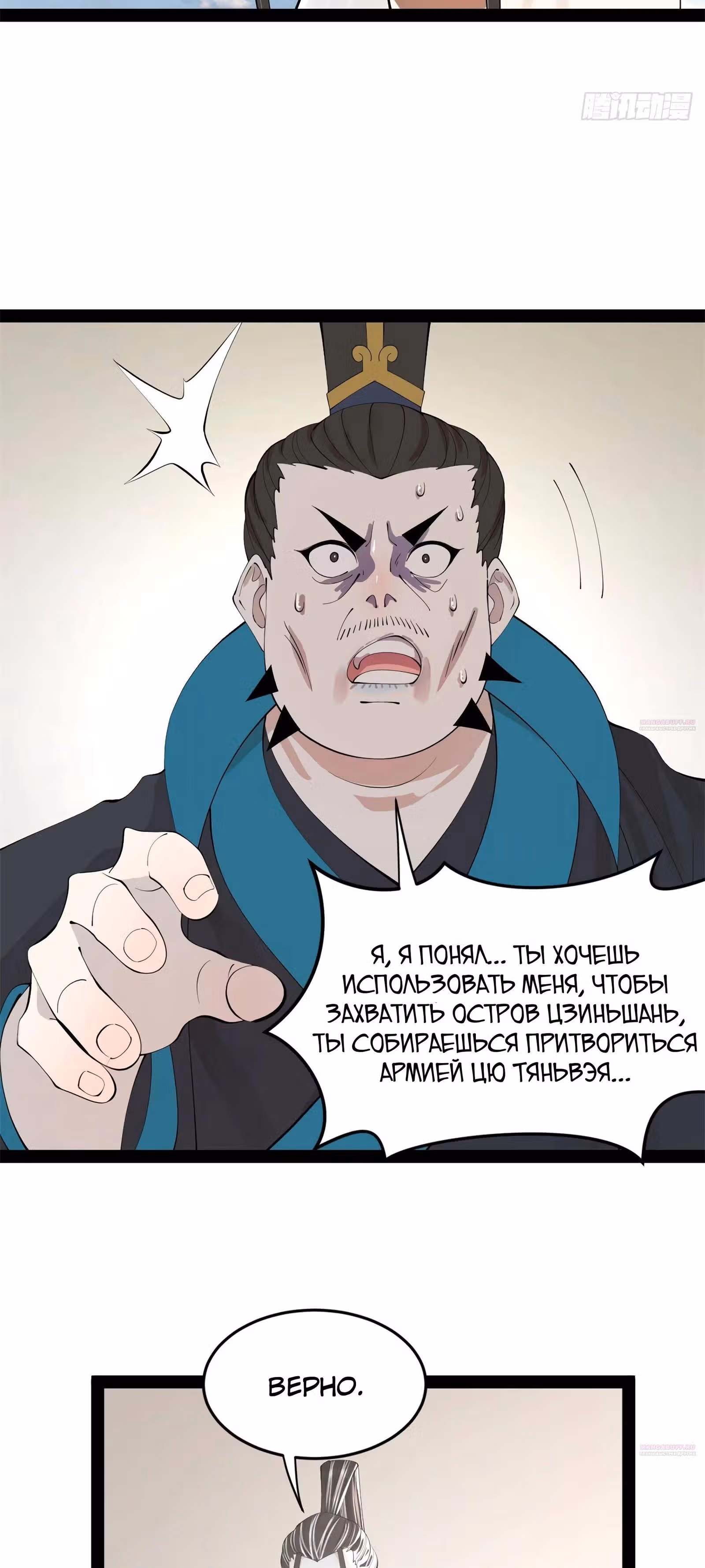 Сильнейший зять в истории — Том 1 · Глава 162, страница 36