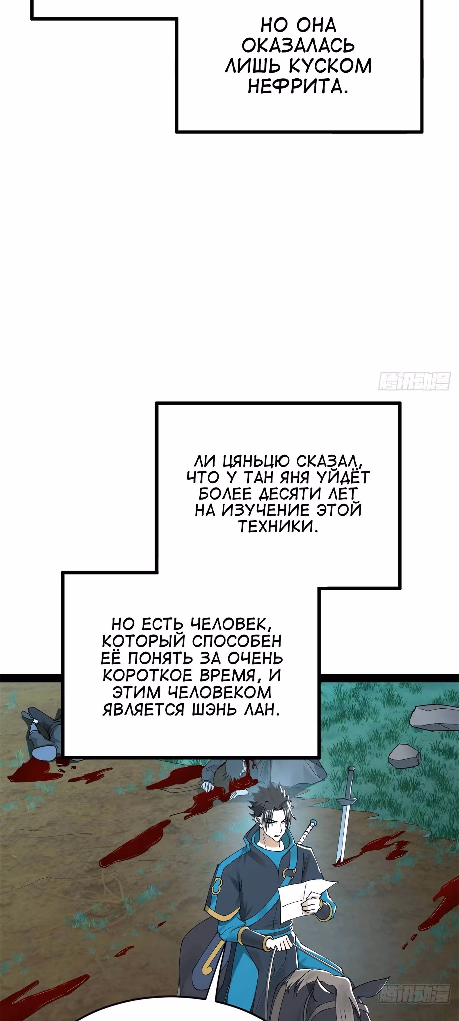 Сильнейший зять в истории — Том 1 · Глава 163, страница 33