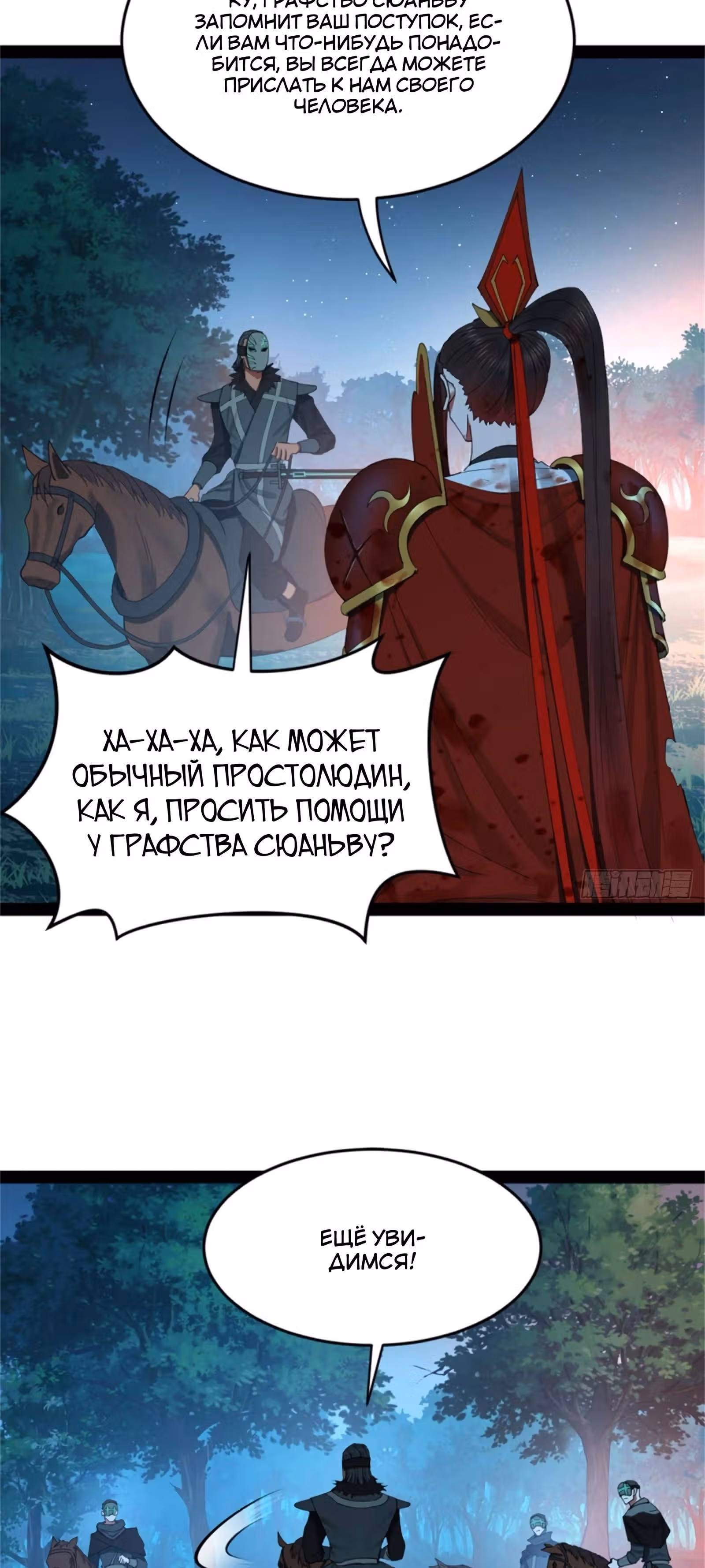 Сильнейший зять в истории — Том 1 · Глава 165, страница 5