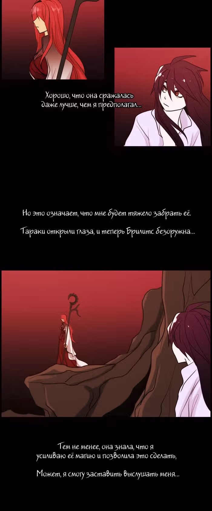 Кубера — Последний бог — Том 3 · Глава 35, страница 6