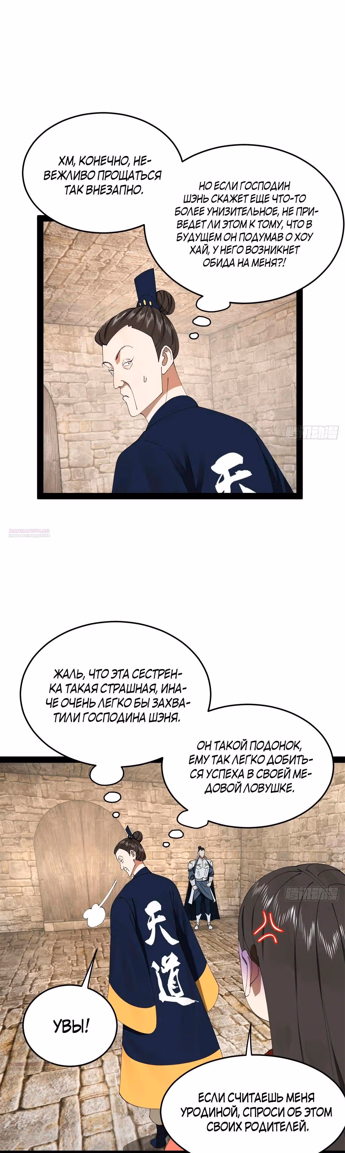 Сильнейший зять в истории — Том 1 · Глава 172, страница 6