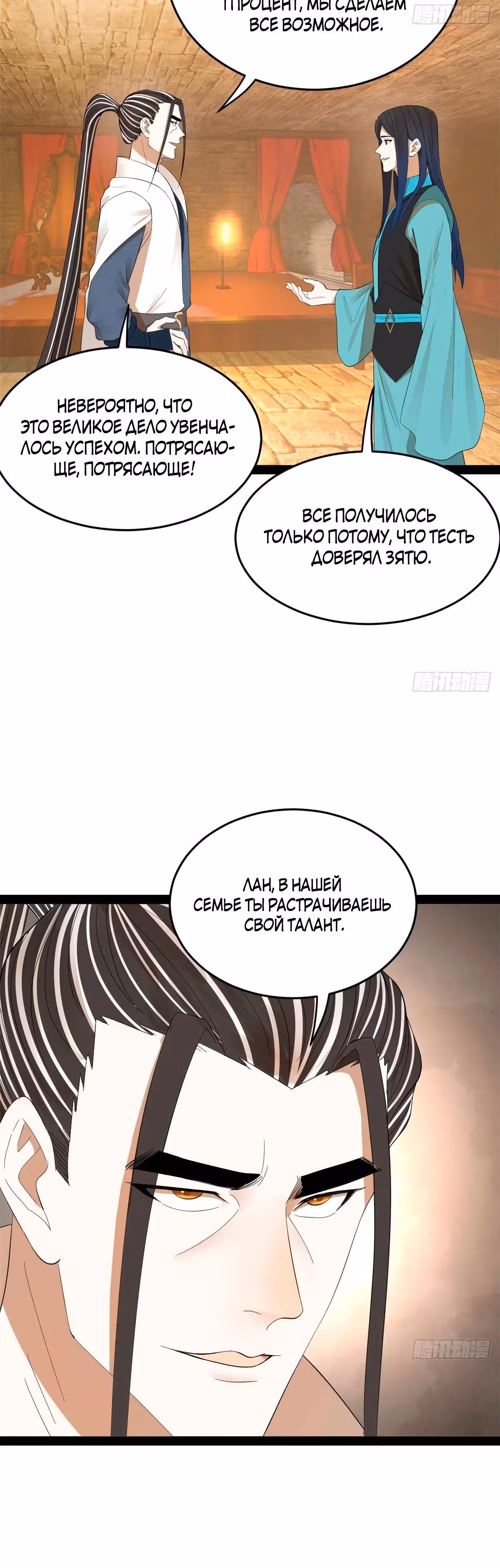 Сильнейший зять в истории — Том 1 · Глава 173, страница 25