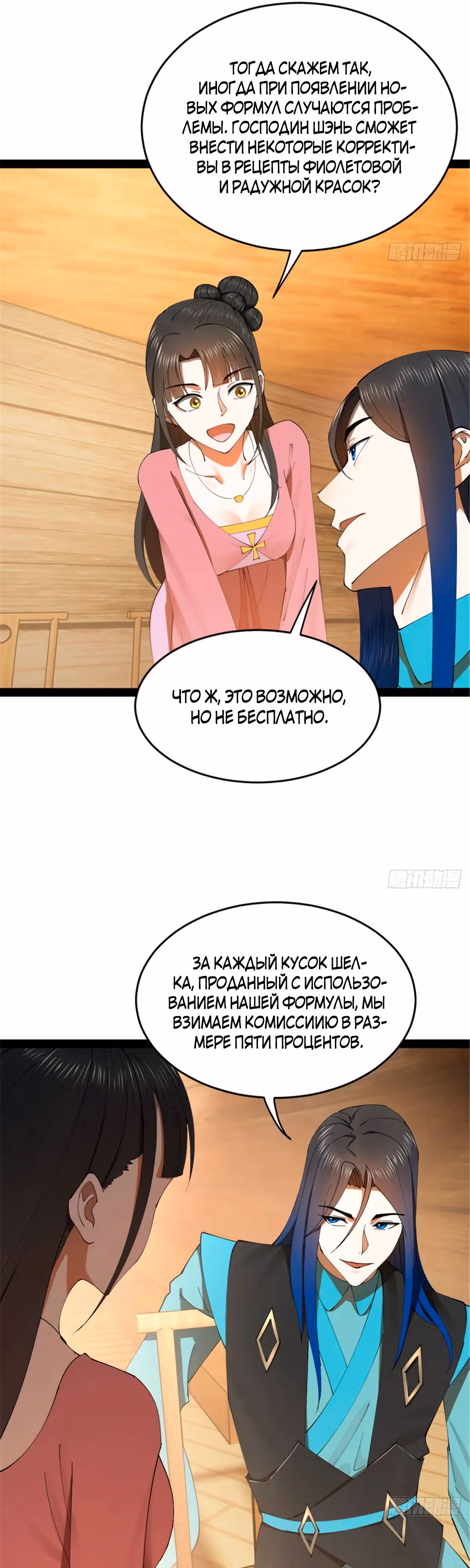 Сильнейший зять в истории — Том 1 · Глава 175, страница 11