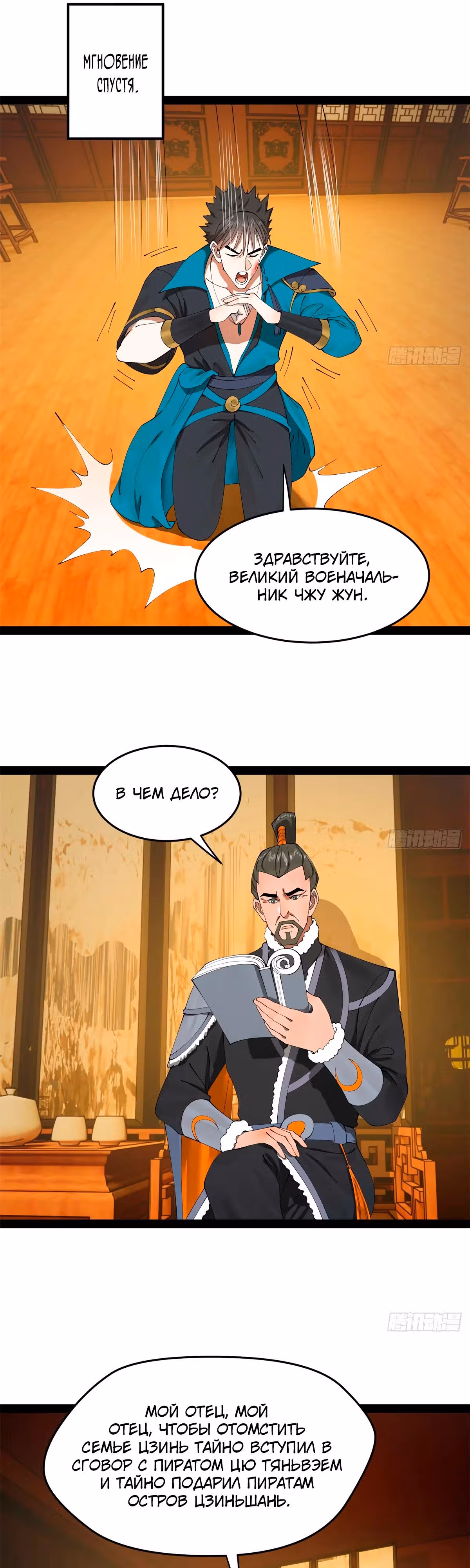 Сильнейший зять в истории — Том 1 · Глава 176, страница 21
