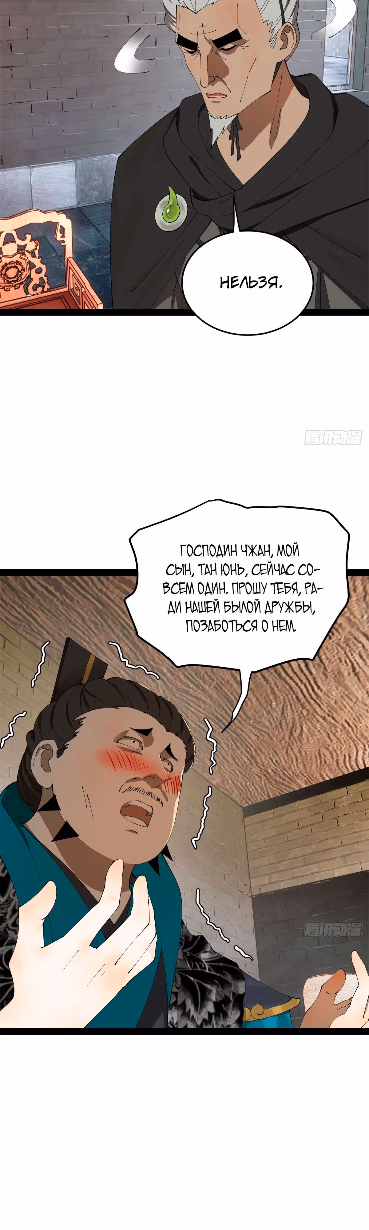 Сильнейший зять в истории — Том 1 · Глава 178, страница 13