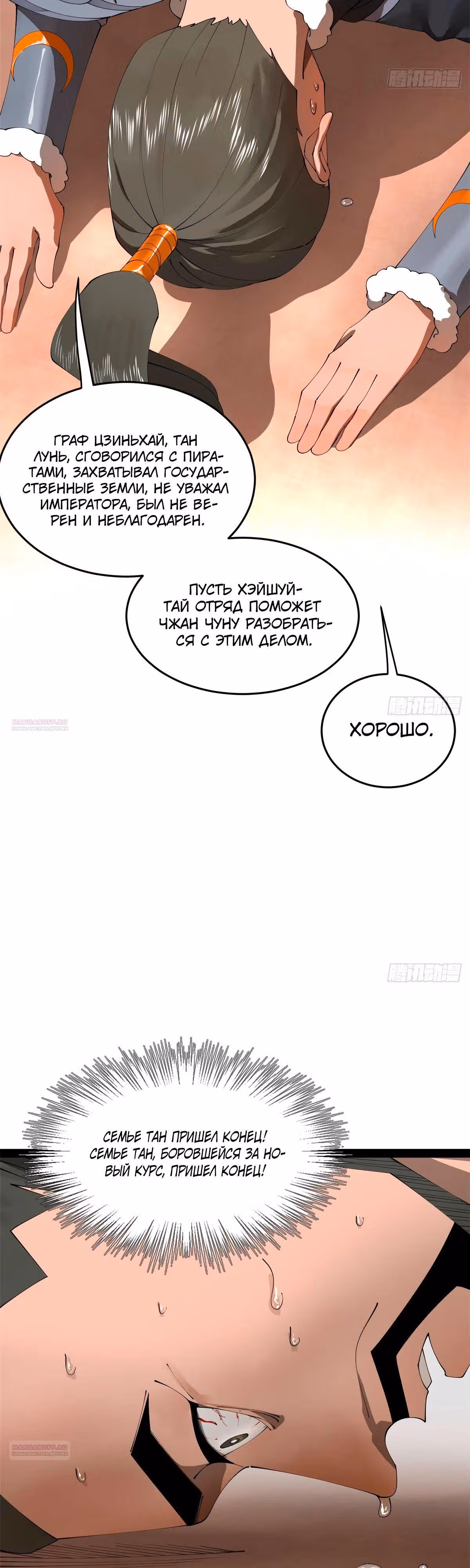 Сильнейший зять в истории — Том 1 · Глава 178, страница 6