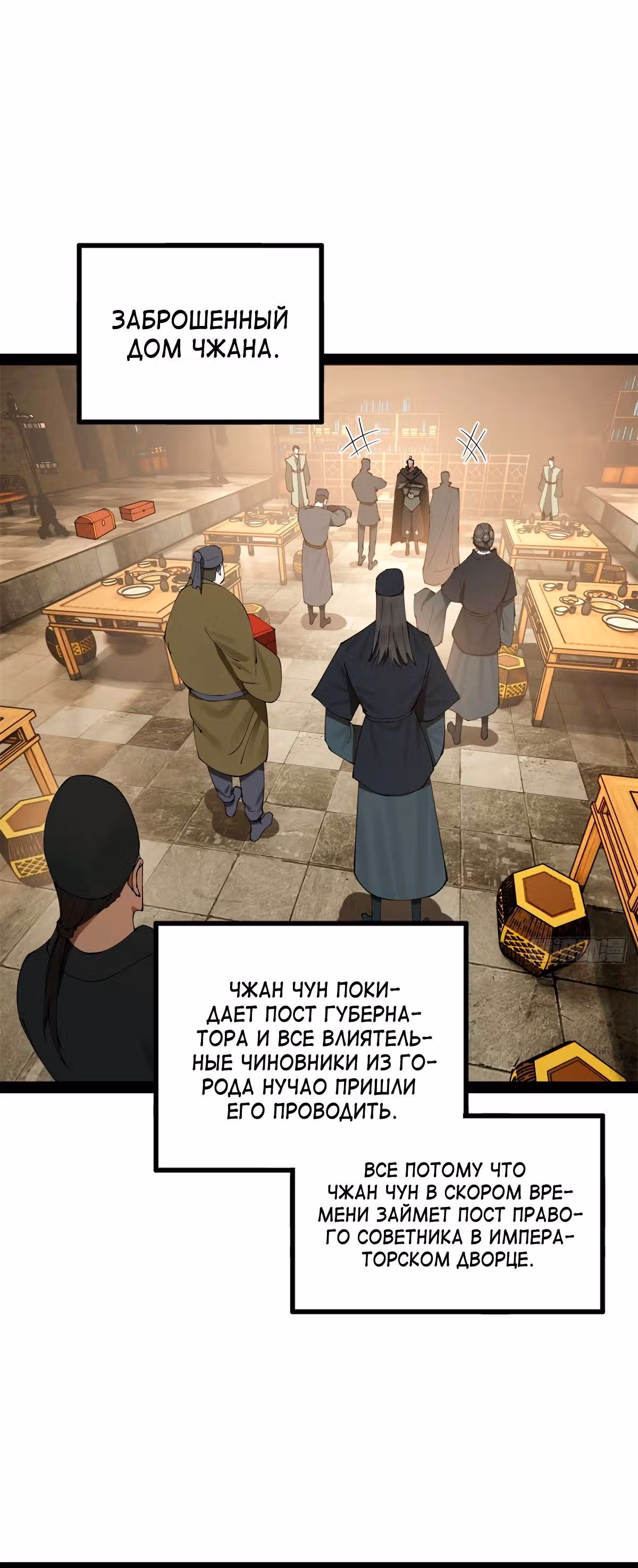Сильнейший зять в истории — Том 1 · Глава 179, страница 15