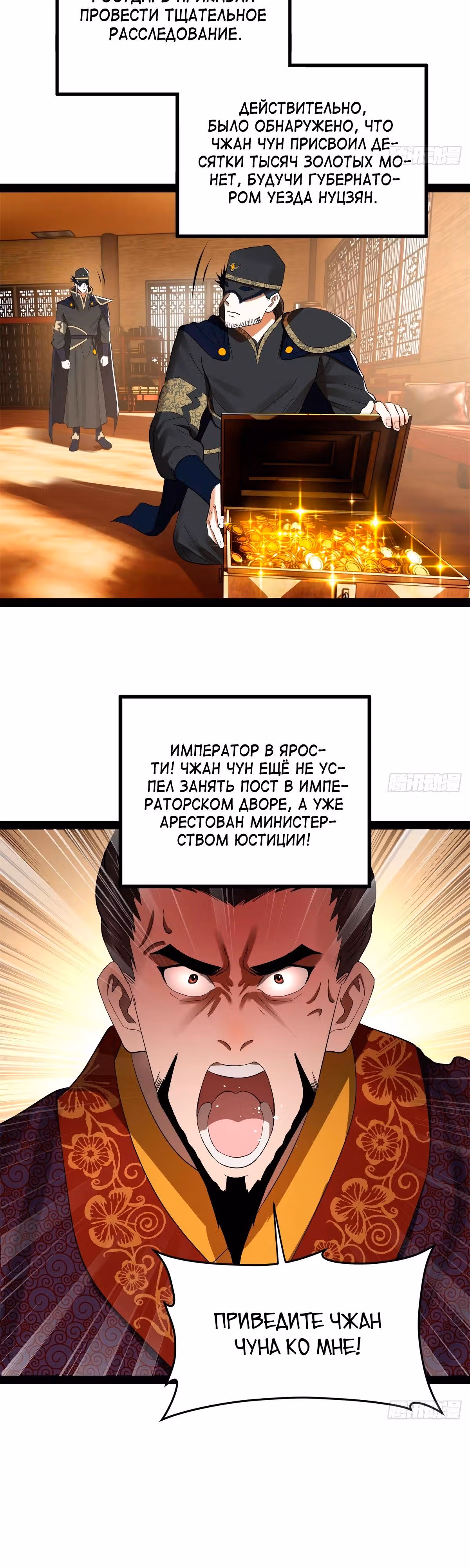 Сильнейший зять в истории — Том 1 · Глава 179, страница 23
