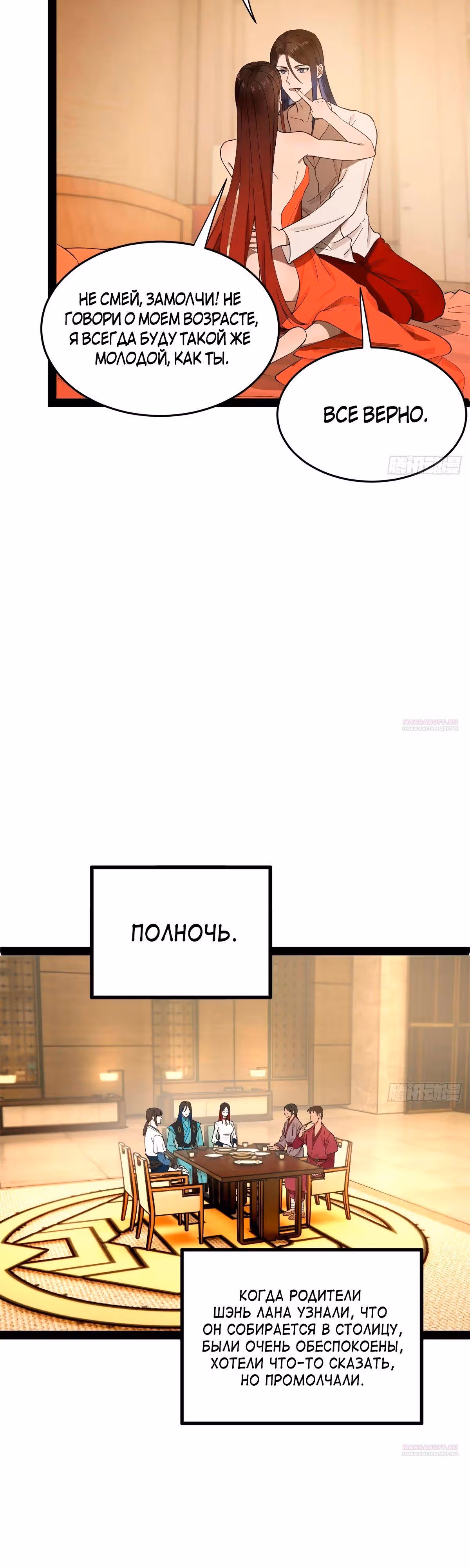Сильнейший зять в истории — Том 1 · Глава 181, страница 22