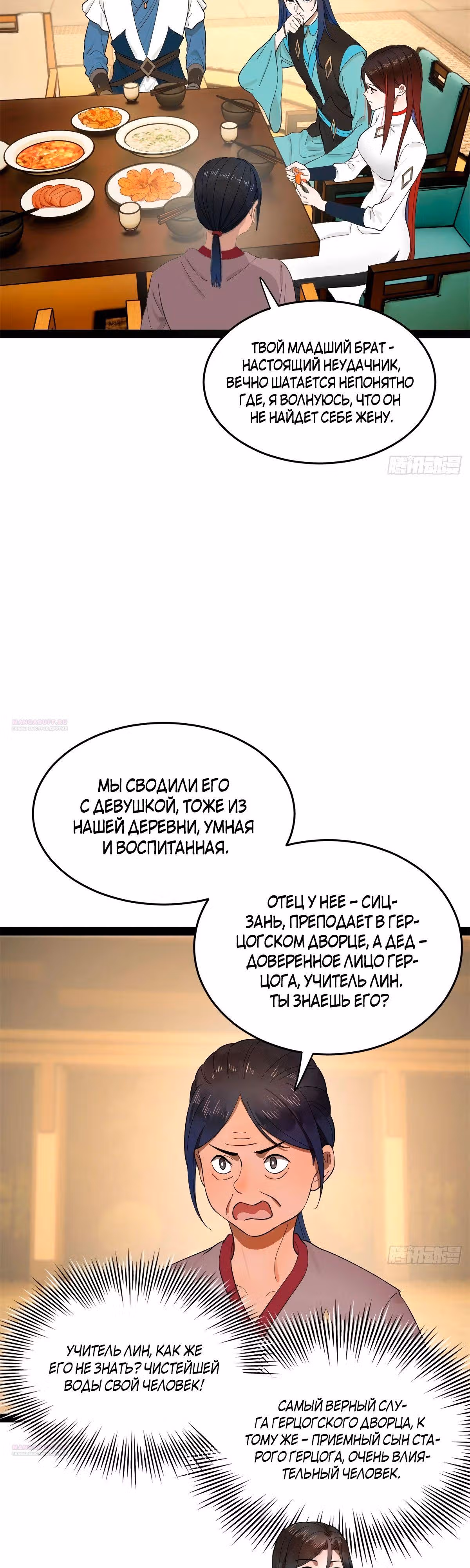Сильнейший зять в истории — Том 1 · Глава 181, страница 24