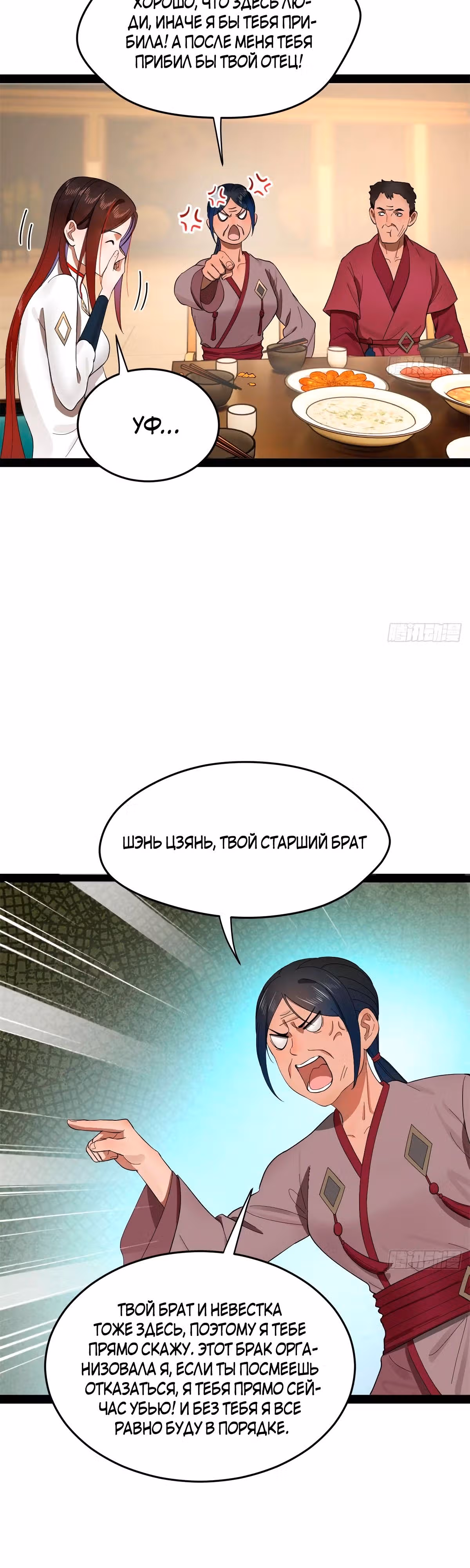 Сильнейший зять в истории — Том 1 · Глава 181, страница 29
