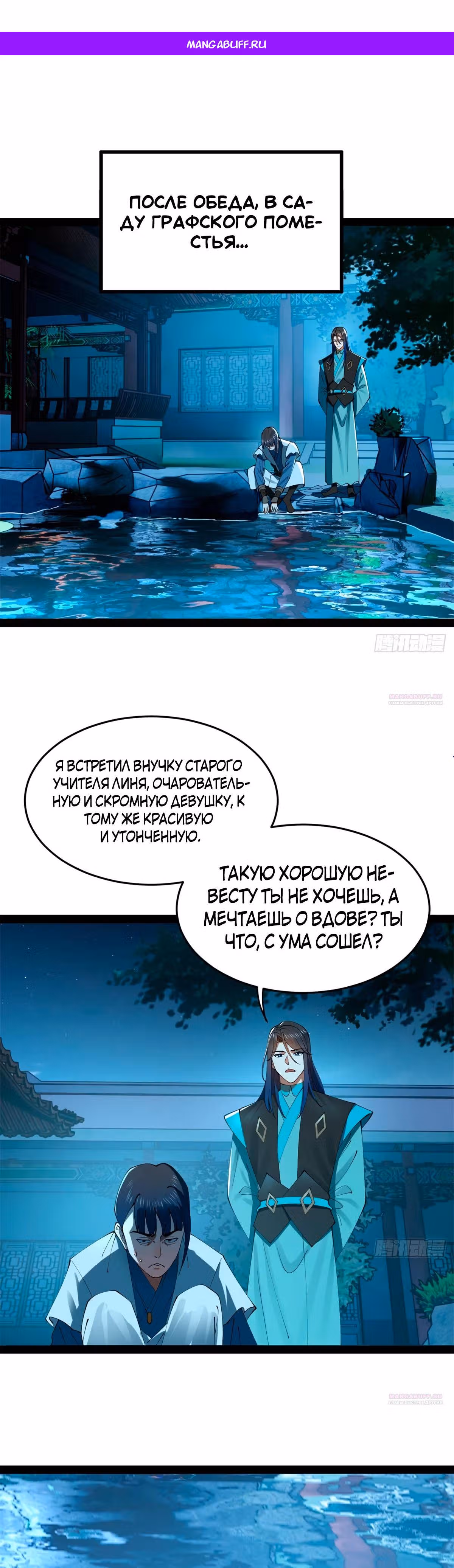 Сильнейший зять в истории — Том 1 · Глава 182, страница 1
