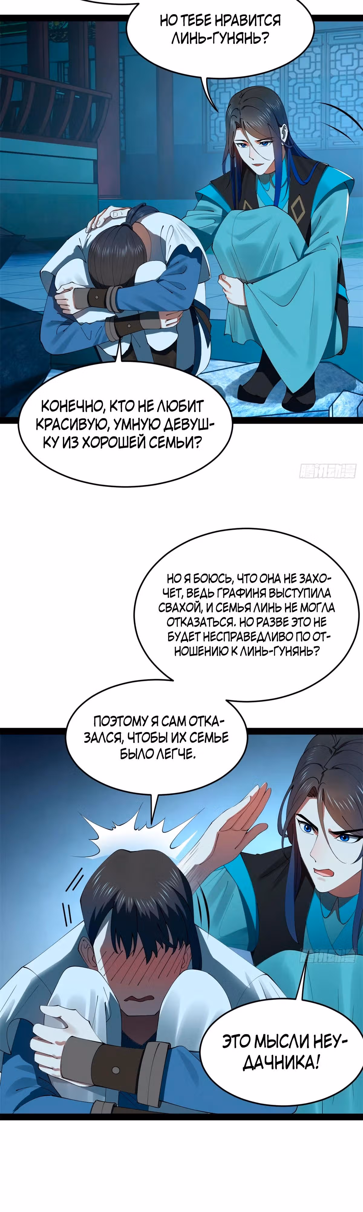 Сильнейший зять в истории — Том 1 · Глава 182, страница 3