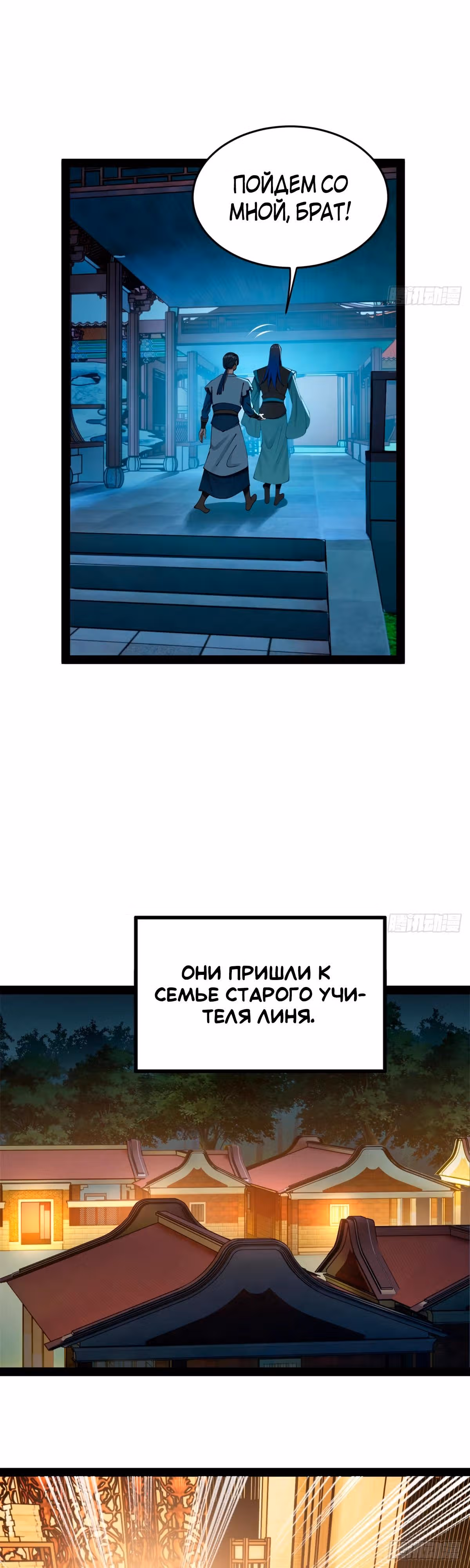 Сильнейший зять в истории — Том 1 · Глава 182, страница 4