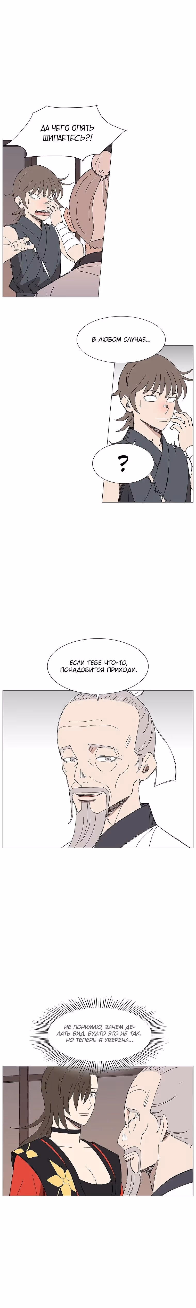 Возвышение Легенды Боевых Искусств! — Том 1 · Глава 107, страница 7