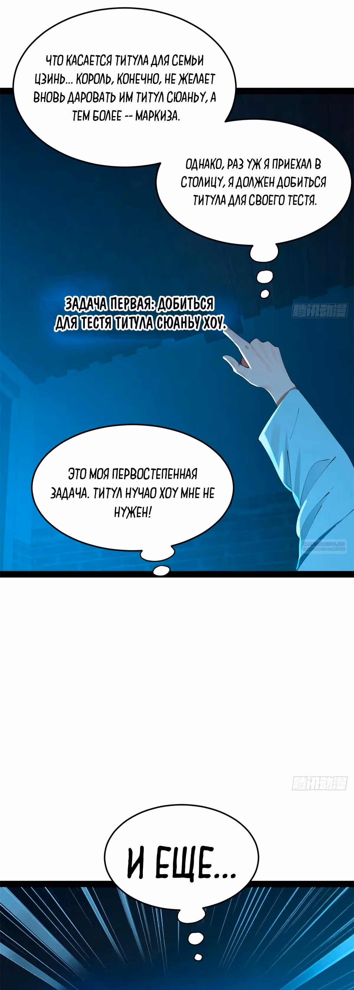 Сильнейший зять в истории — Том 1 · Глава 184, страница 6