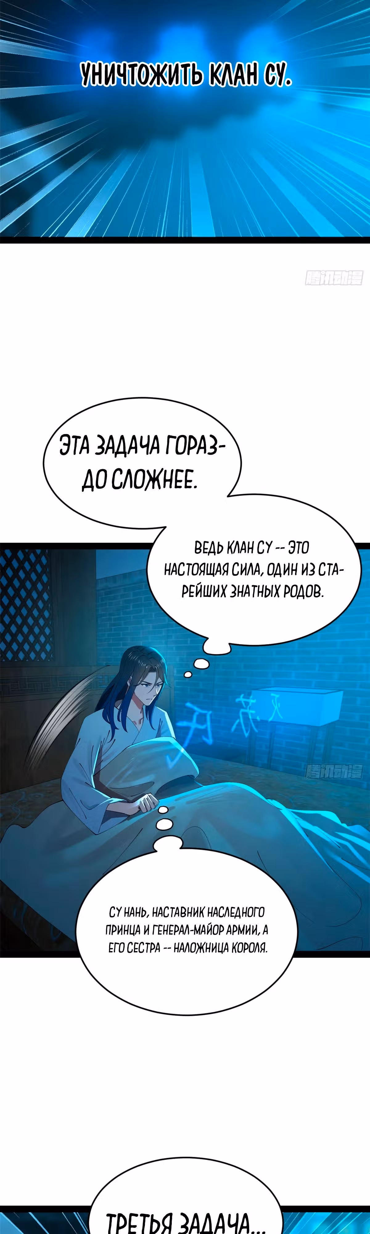 Сильнейший зять в истории — Том 1 · Глава 184, страница 7