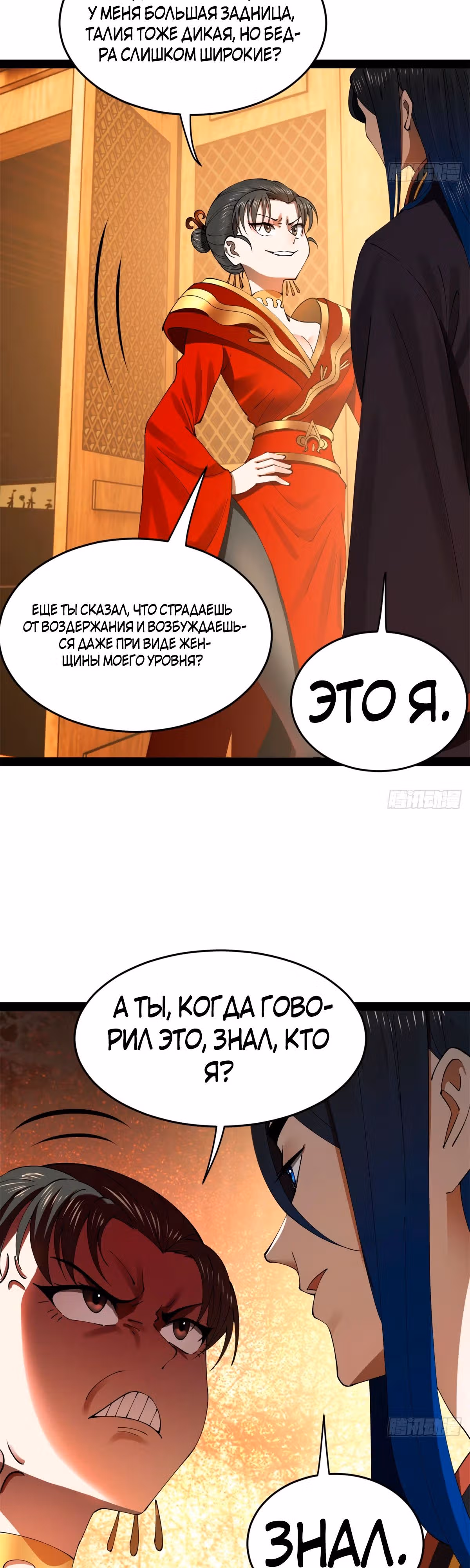 Сильнейший зять в истории — Том 1 · Глава 185, страница 11