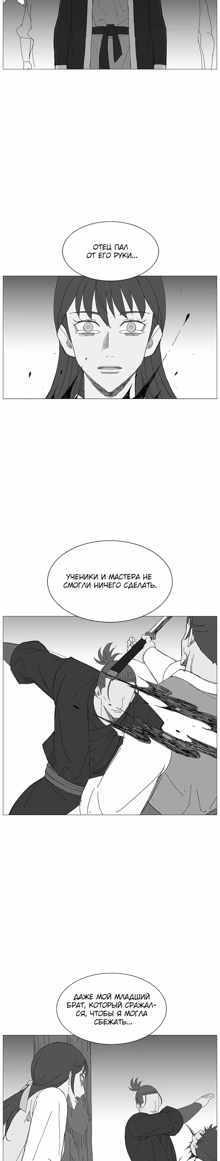 Возвышение Легенды Боевых Искусств! — Том 1 · Глава 106, страница 19