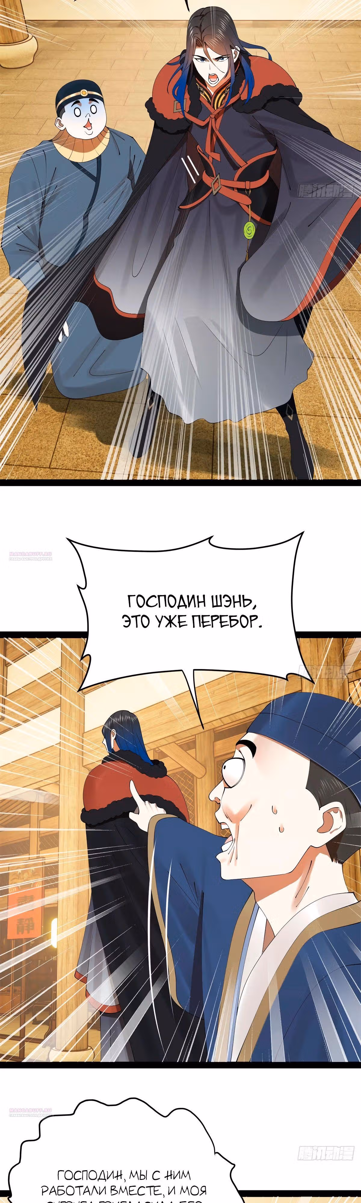 Сильнейший зять в истории — Том 1 · Глава 190, страница 6