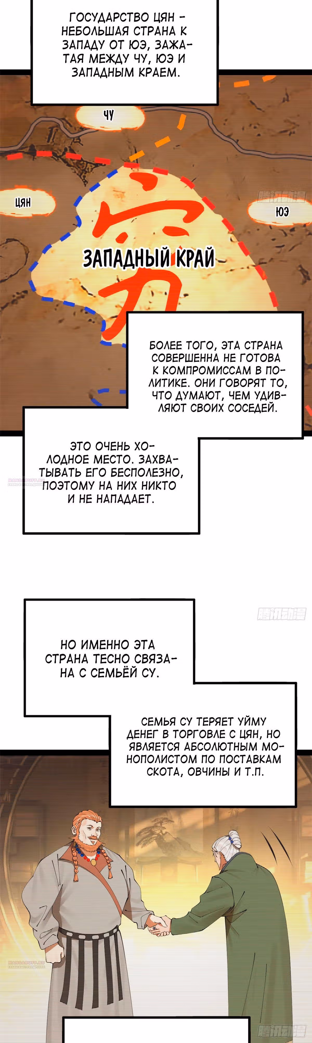 Сильнейший зять в истории — Том 1 · Глава 192, страница 2