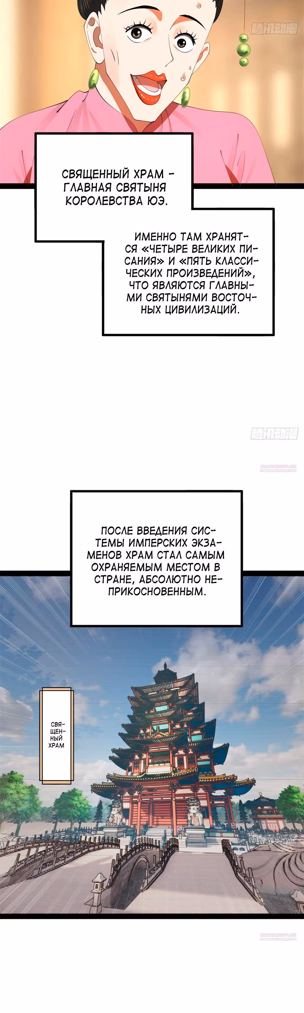 Сильнейший зять в истории — Том 1 · Глава 192, страница 18