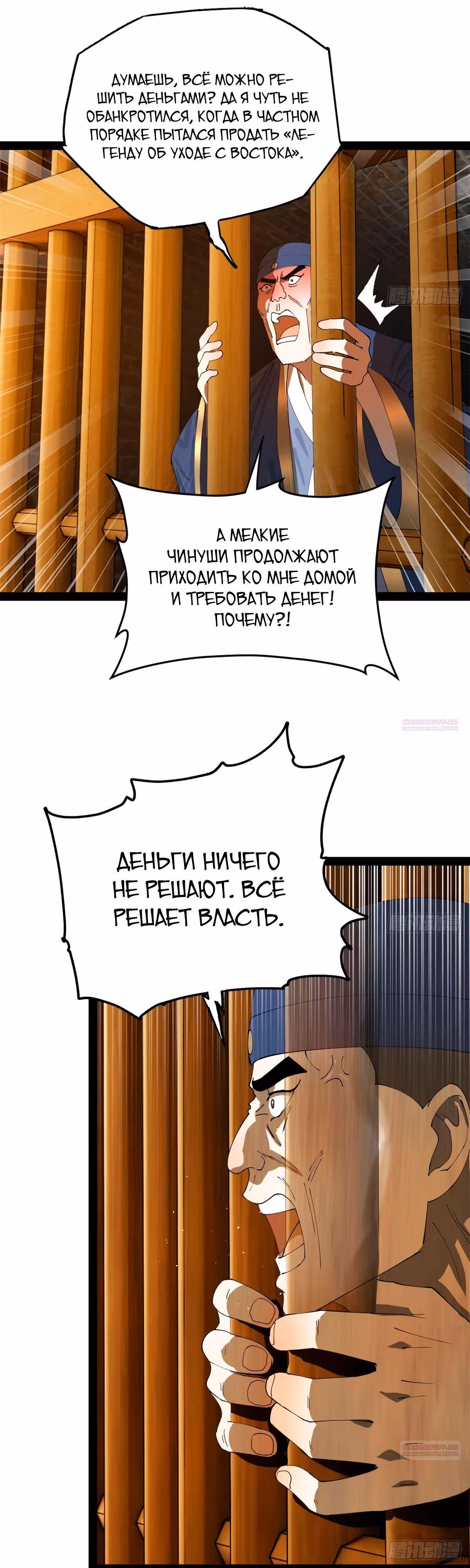 Сильнейший зять в истории — Том 1 · Глава 193, страница 2