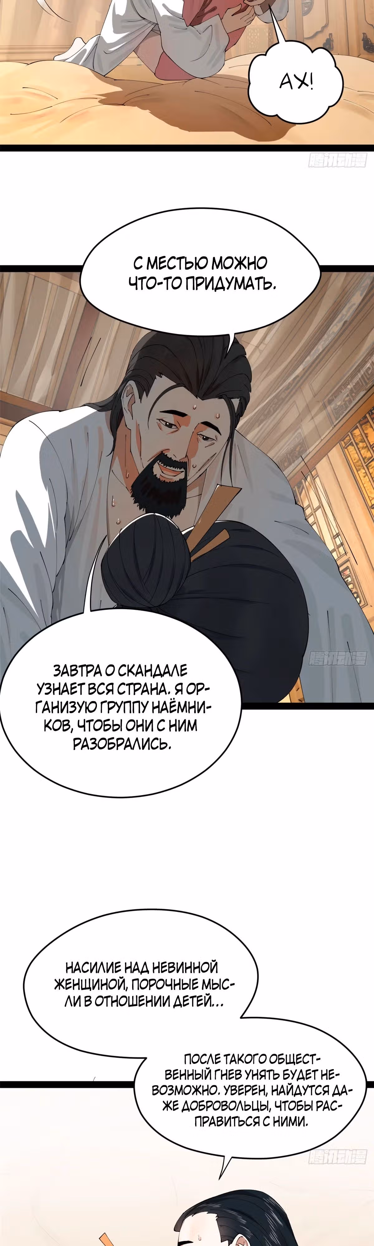 Сильнейший зять в истории — Том 1 · Глава 193, страница 17