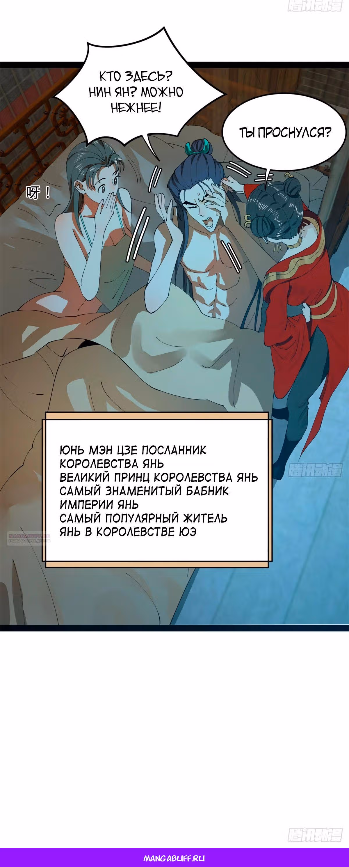 Сильнейший зять в истории — Том 1 · Глава 193, страница 28
