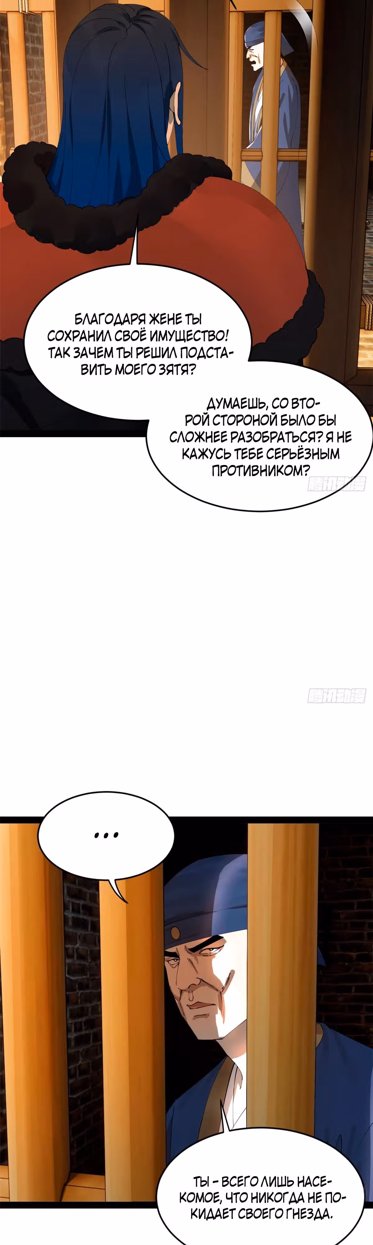 Сильнейший зять в истории — Том 1 · Глава 193, страница 5