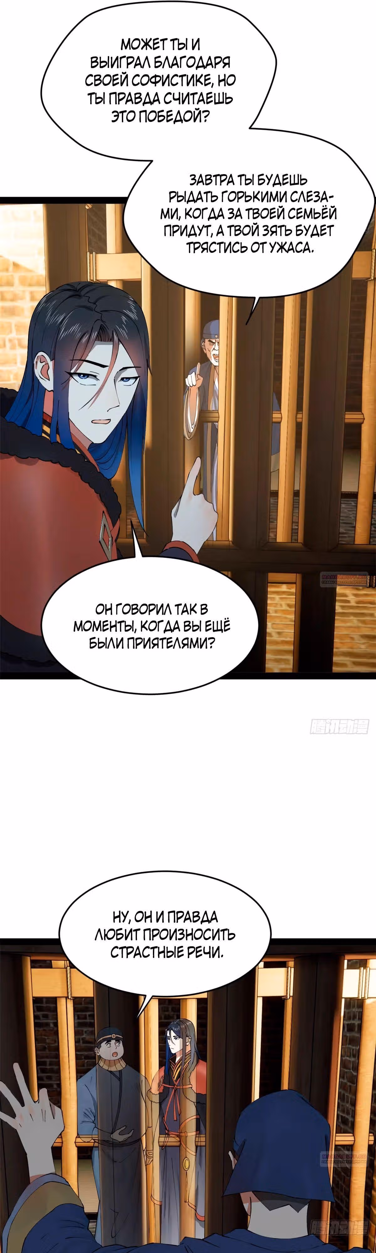 Сильнейший зять в истории — Том 1 · Глава 193, страница 8