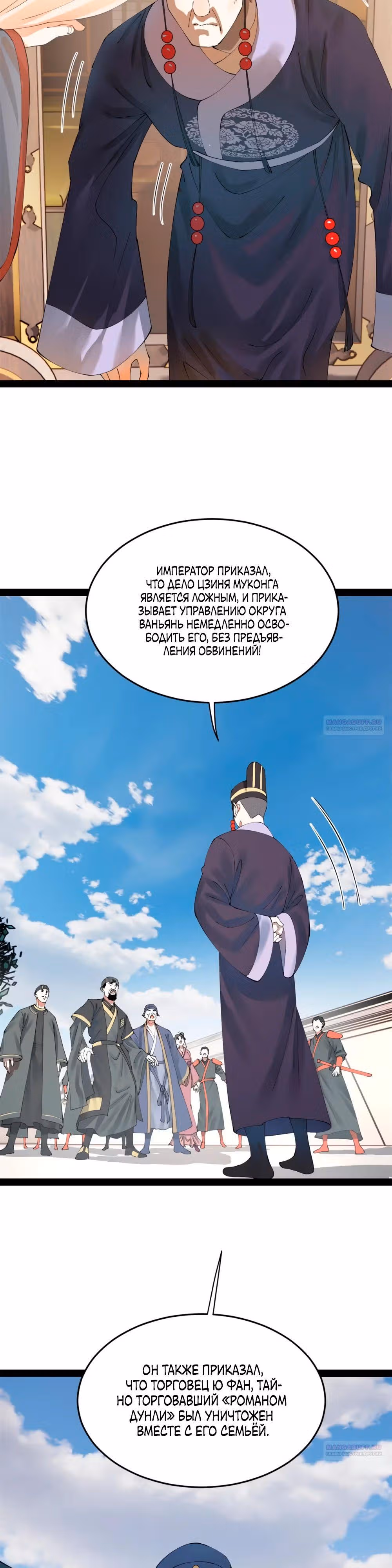 Сильнейший зять в истории — Том 1 · Глава 201, страница 14