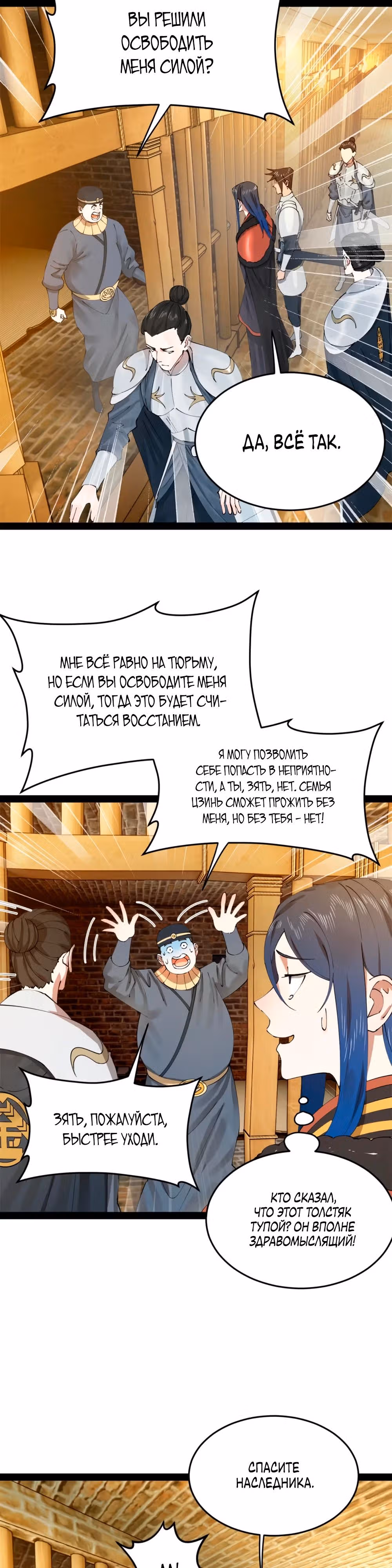 Сильнейший зять в истории — Том 1 · Глава 201, страница 9
