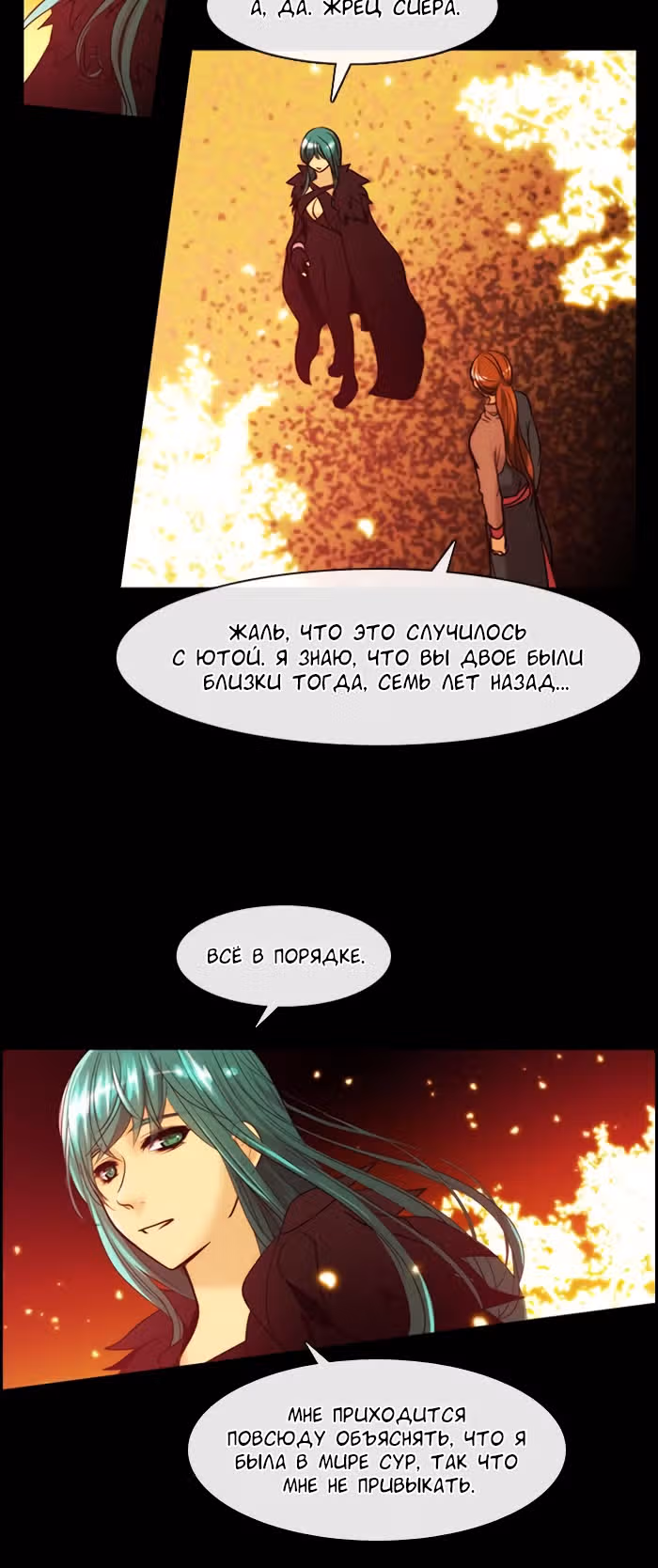 Кубера — Последний бог — Том 3 · Глава 41, страница 5