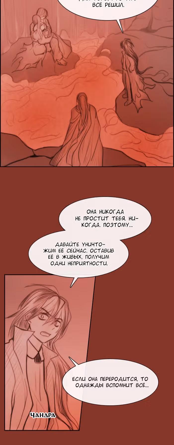 Кубера — Последний бог — Том 3 · Глава 42, страница 6