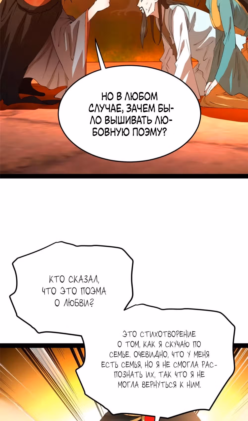 Сильнейший зять в истории — Том 1 · Глава 208, страница 53