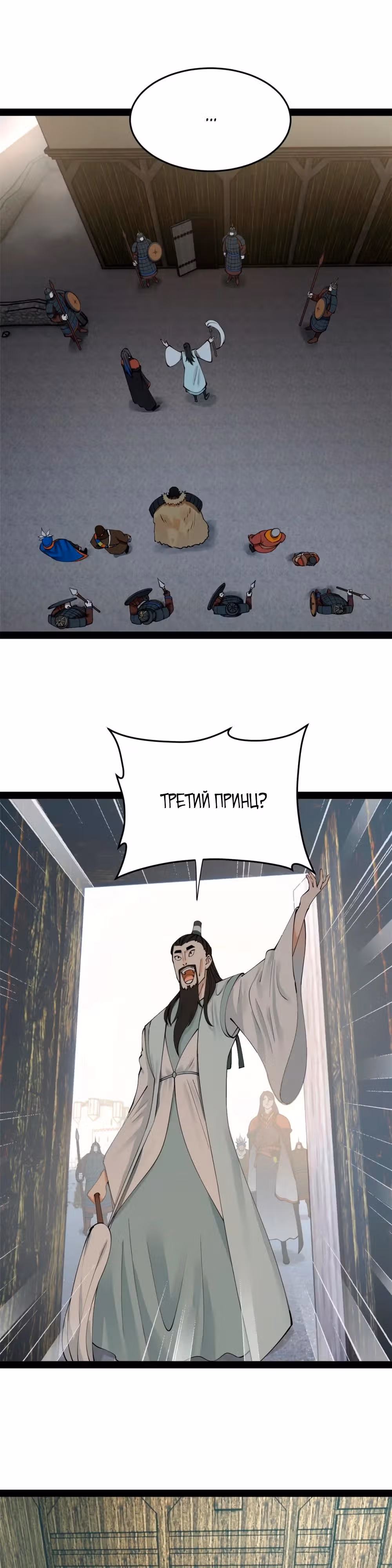 Сильнейший зять в истории — Том 1 · Глава 210, страница 23