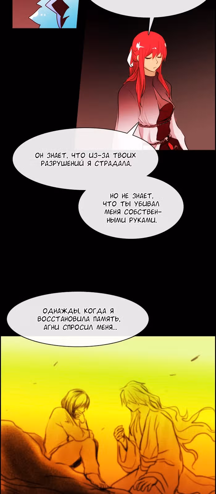 Кубера — Последний бог — Том 3 · Глава 43, страница 4