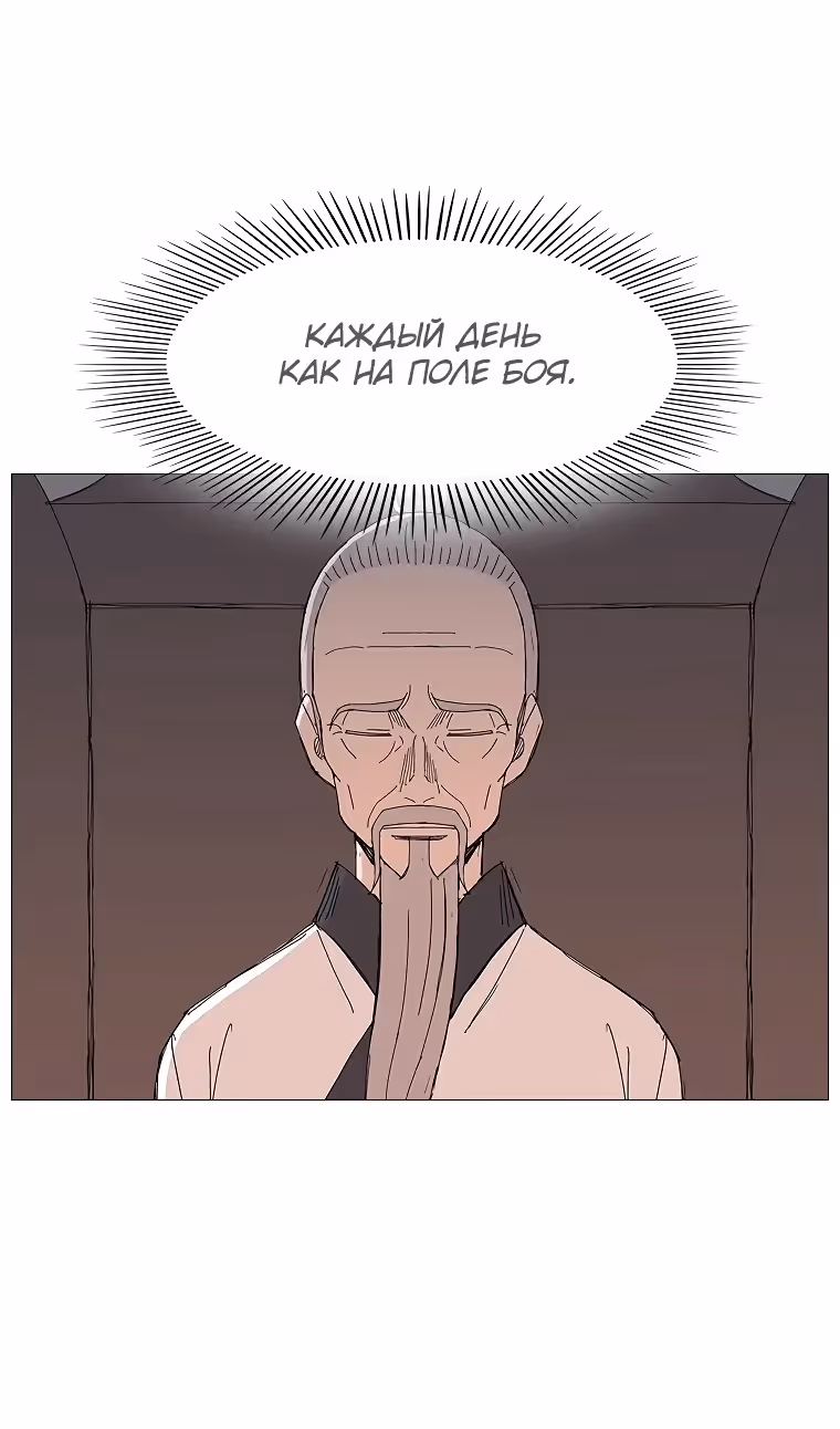 Возвышение Легенды Боевых Искусств! — Том 1 · Глава 105, страница 66