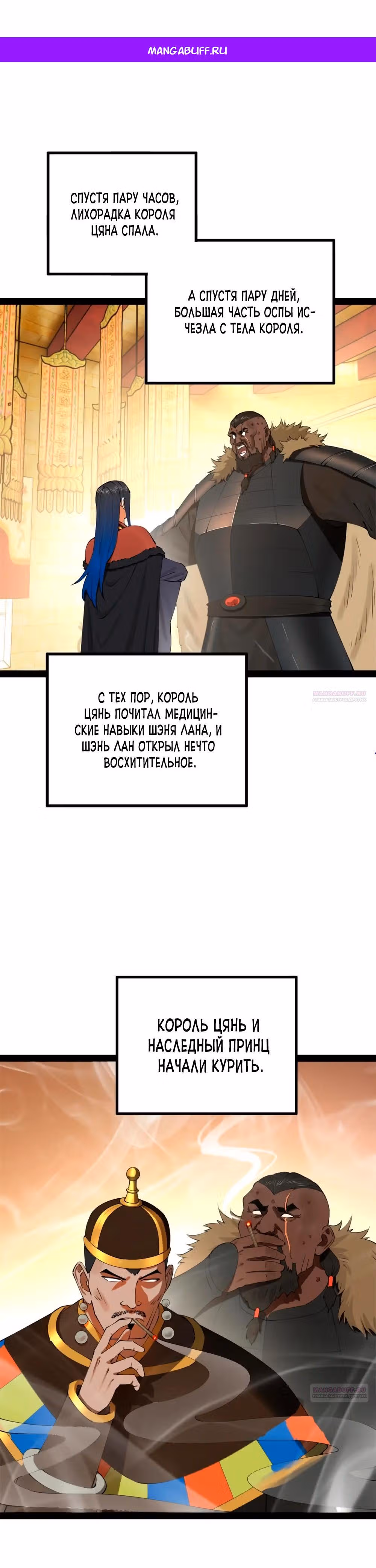 Сильнейший зять в истории — Том 1 · Глава 214, страница 1