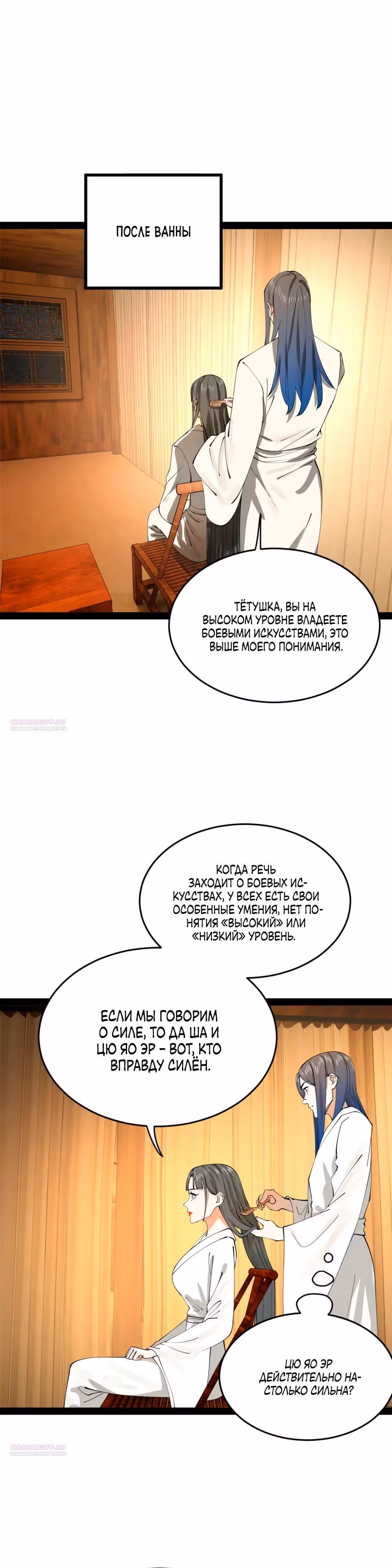 Сильнейший зять в истории — Том 1 · Глава 216, страница 17