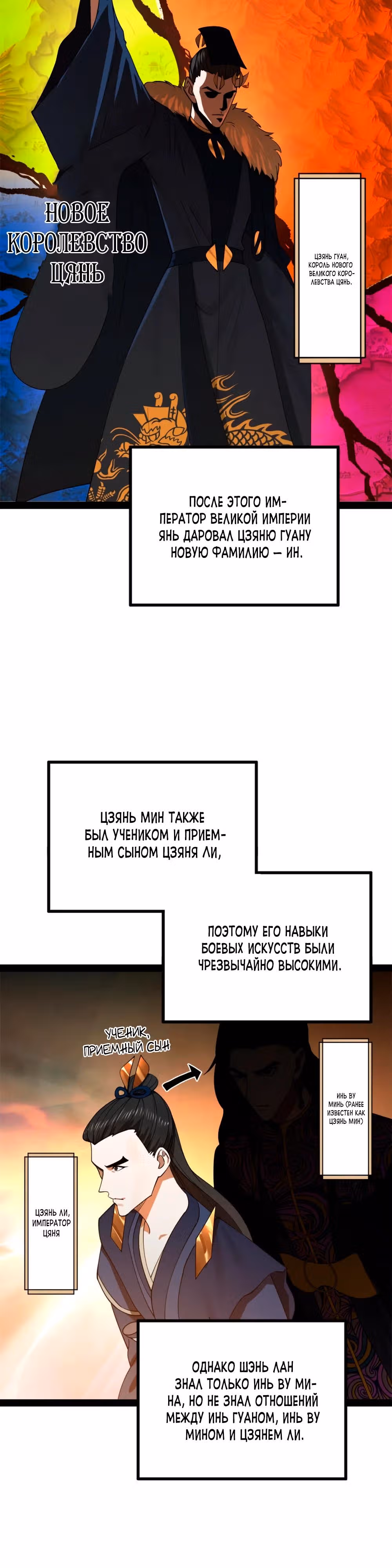 Сильнейший зять в истории — Том 1 · Глава 230, страница 3