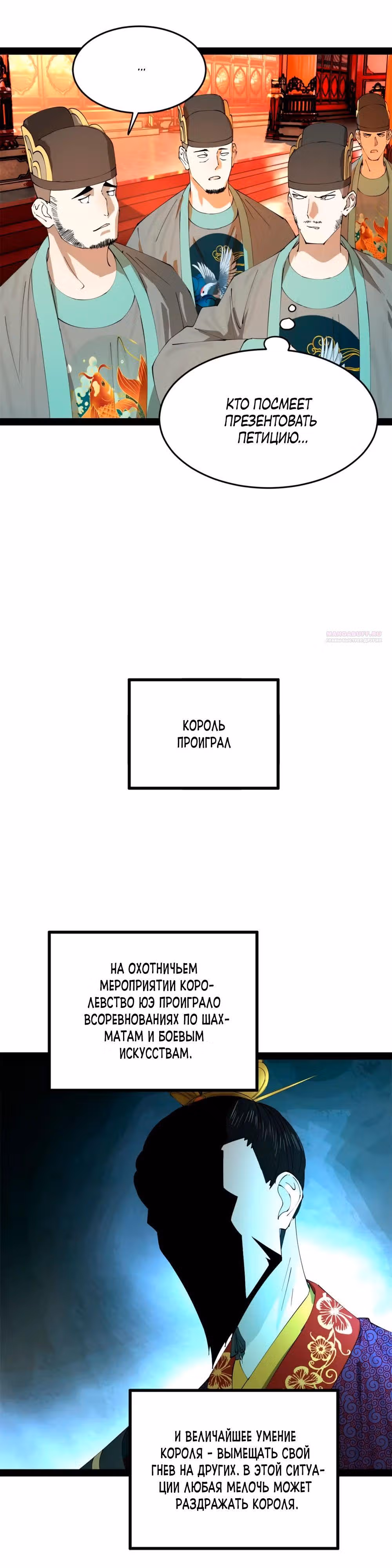 Сильнейший зять в истории — Том 1 · Глава 235, страница 2