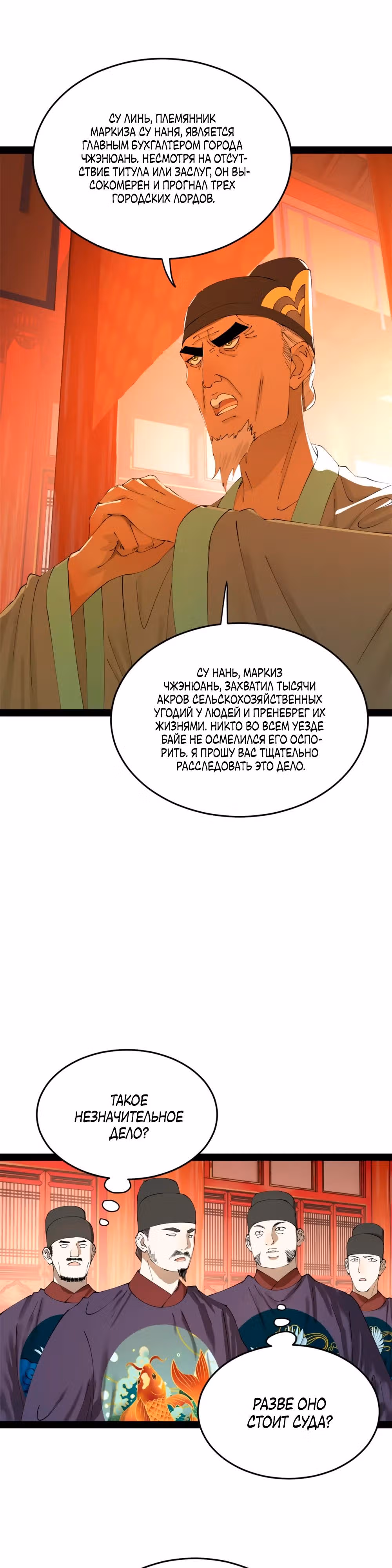 Сильнейший зять в истории — Том 1 · Глава 235, страница 4