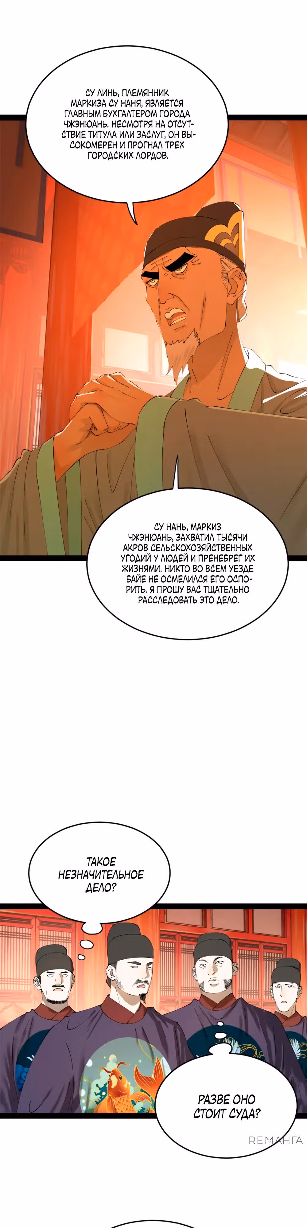 Сильнейший зять в истории — Том 1 · Глава 236, страница 4
