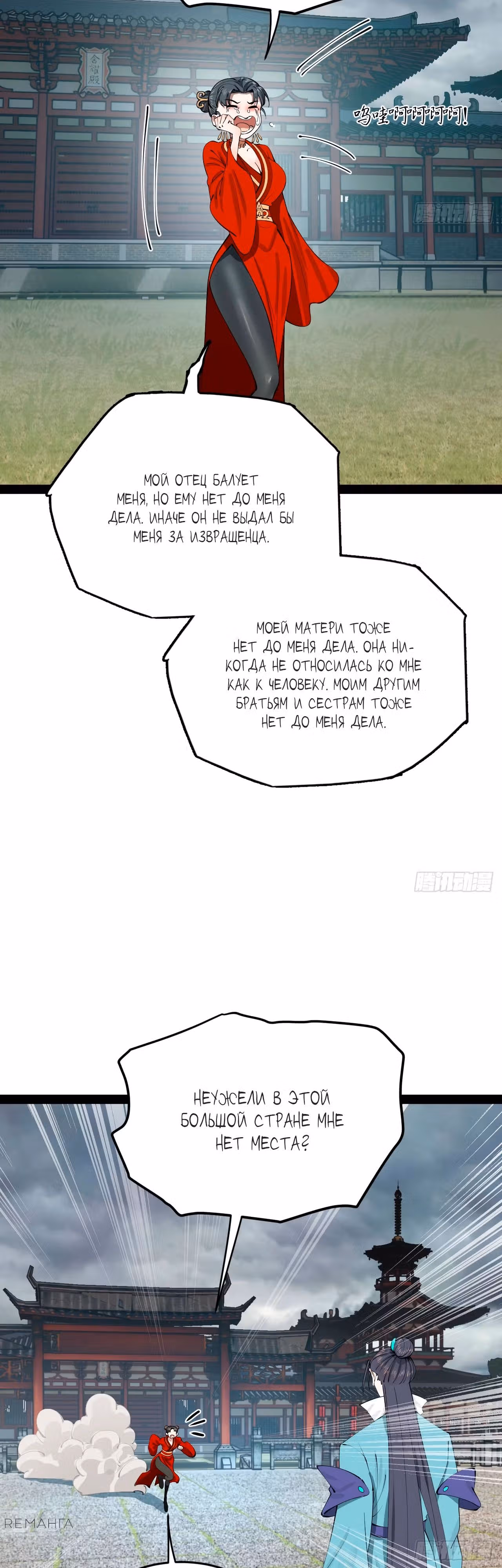 Сильнейший зять в истории — Том 1 · Глава 237, страница 24