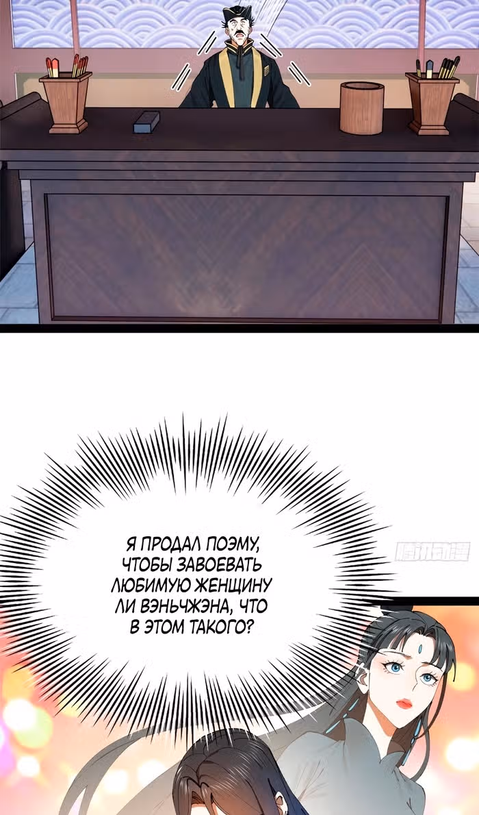 Сильнейший зять в истории — Том 1 · Глава 240, страница 49