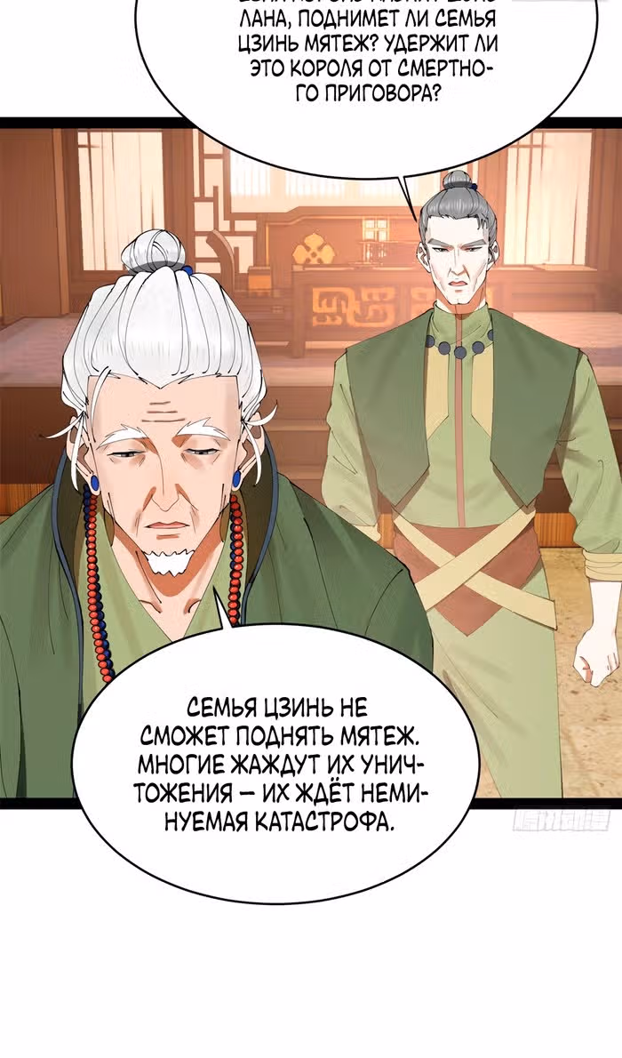 Сильнейший зять в истории — Том 1 · Глава 240, страница 61