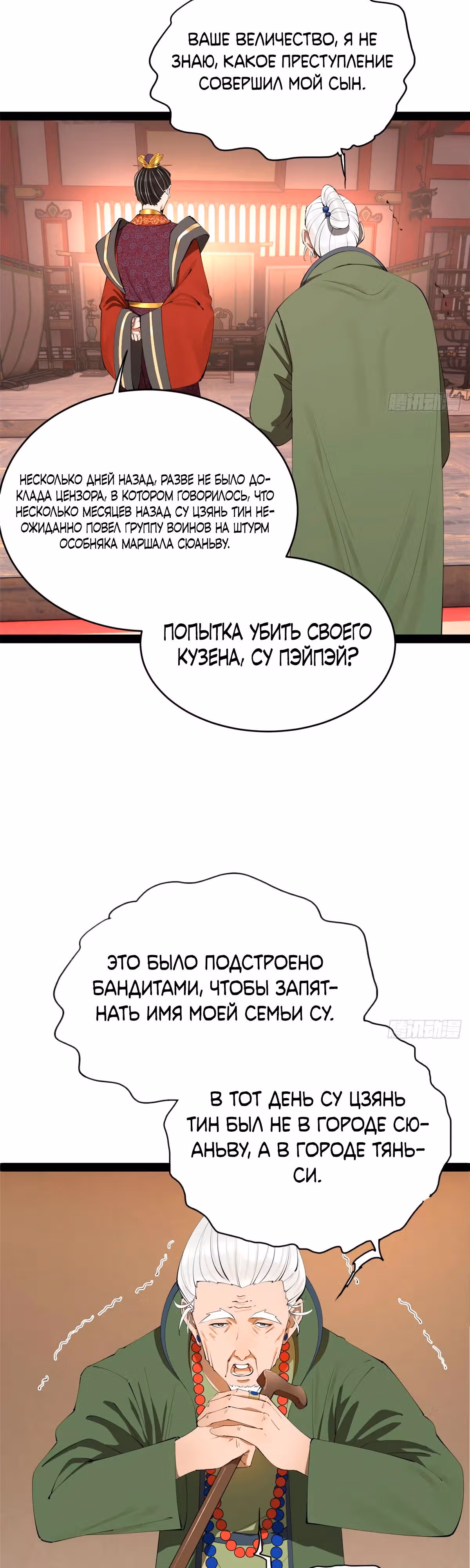 Сильнейший зять в истории — Том 1 · Глава 243, страница 17